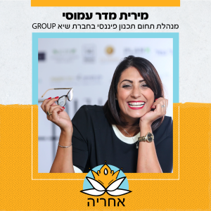 אחריה_תבנית היכרות-01