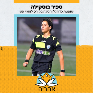 אחריה_תבנית הכרות_010622-07